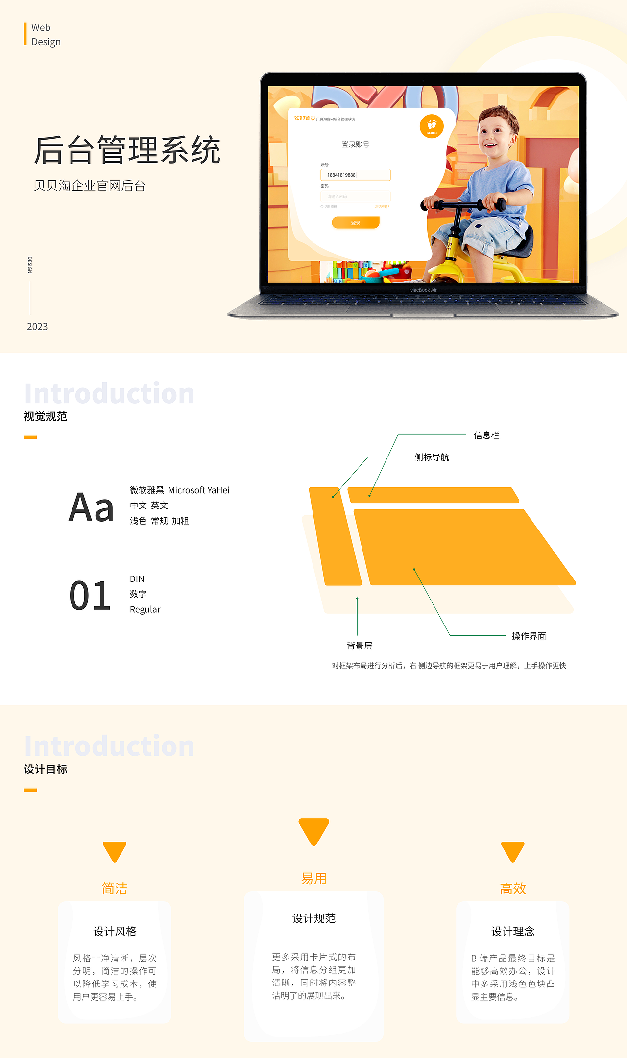2023作品集-UI/UE设计