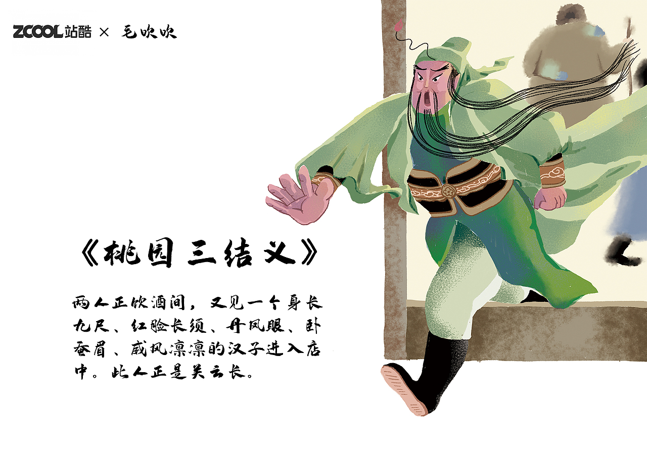 《桃园三结义》绘本跨页