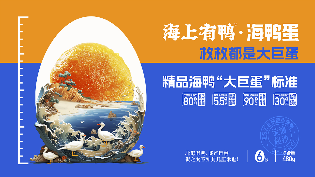 海上有鸭 × 先行｜海鸭蛋包装设计