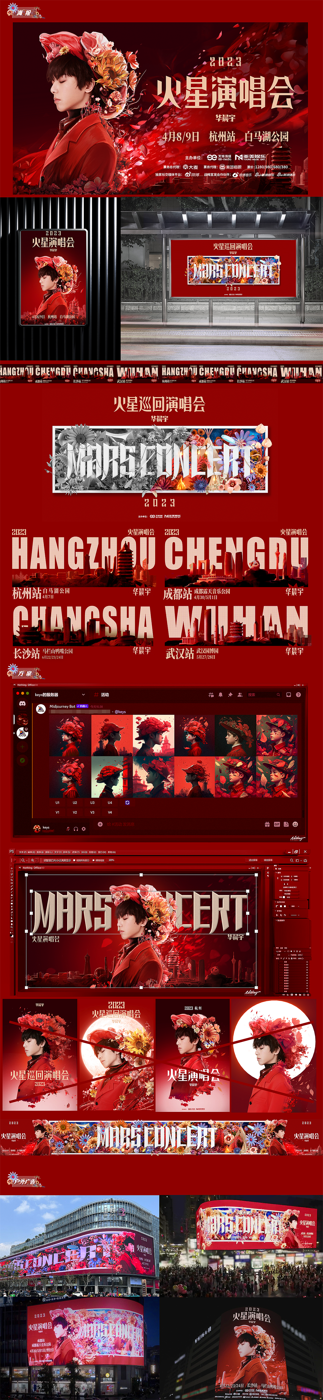 [Nothing]华晨宇2023演唱会衍生设计/宣传片（图ZMzQ1MDI1NDcy） - 栏目片头 - 站酷设计师keys原创素材 - 站酷ZCOOL