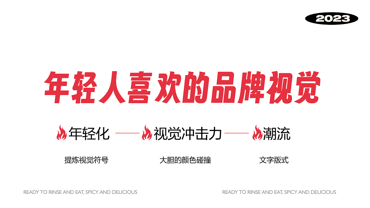现涮才够味—麻辣烫品牌（图ZMzQ1MDEzMzM2） - 品牌 - 站酷设计师西瓜田里养过鱼原创素材 - 站酷ZCOOL