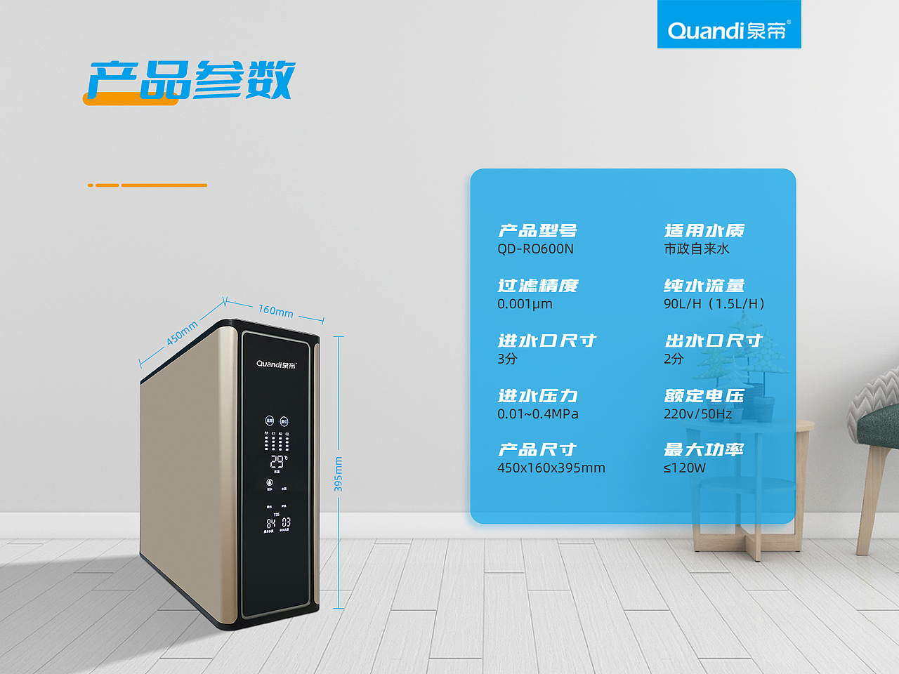 泉帝净水器(详情页)