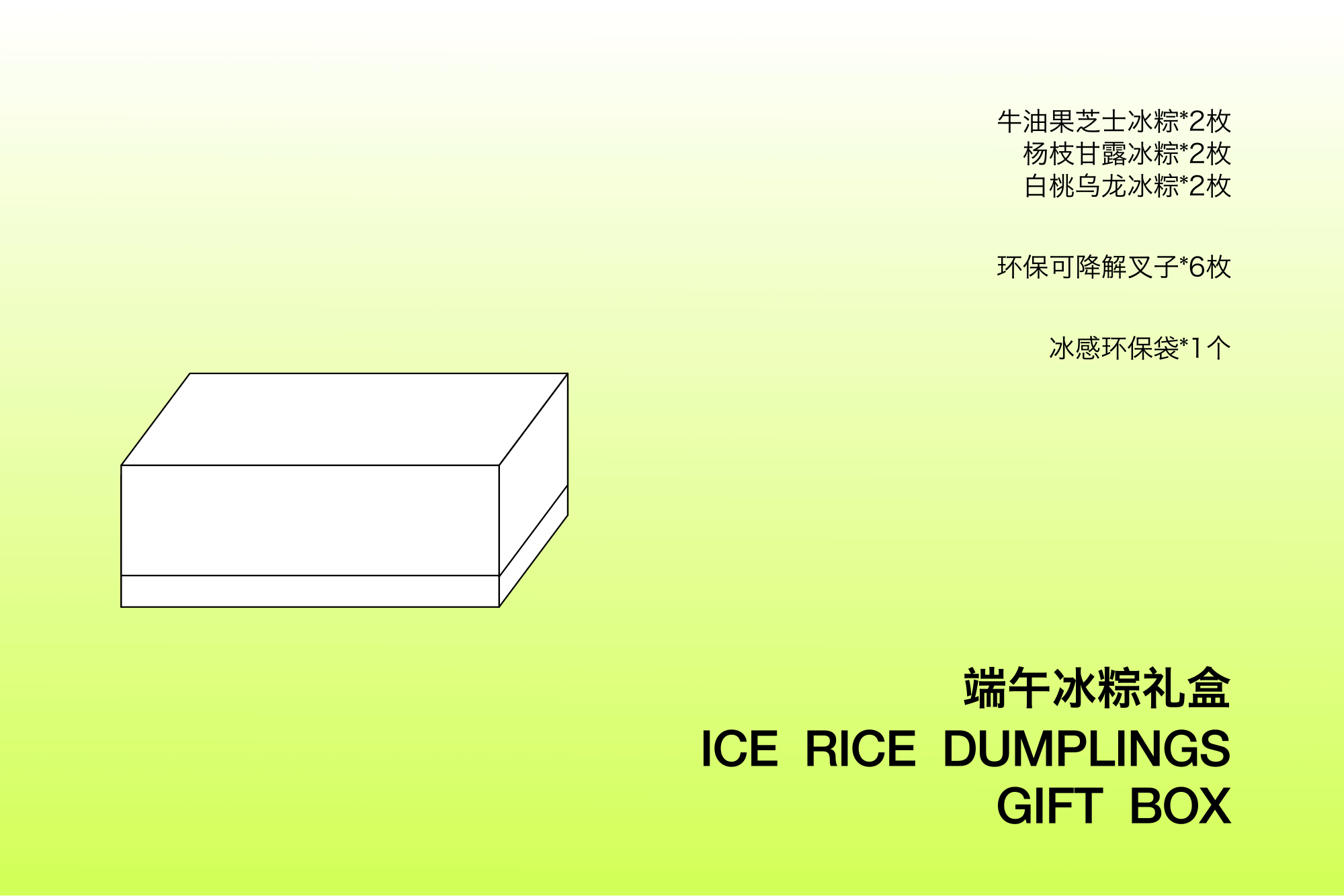 包装设计 | 雪粽送叹——端午冰粽礼盒包装设计