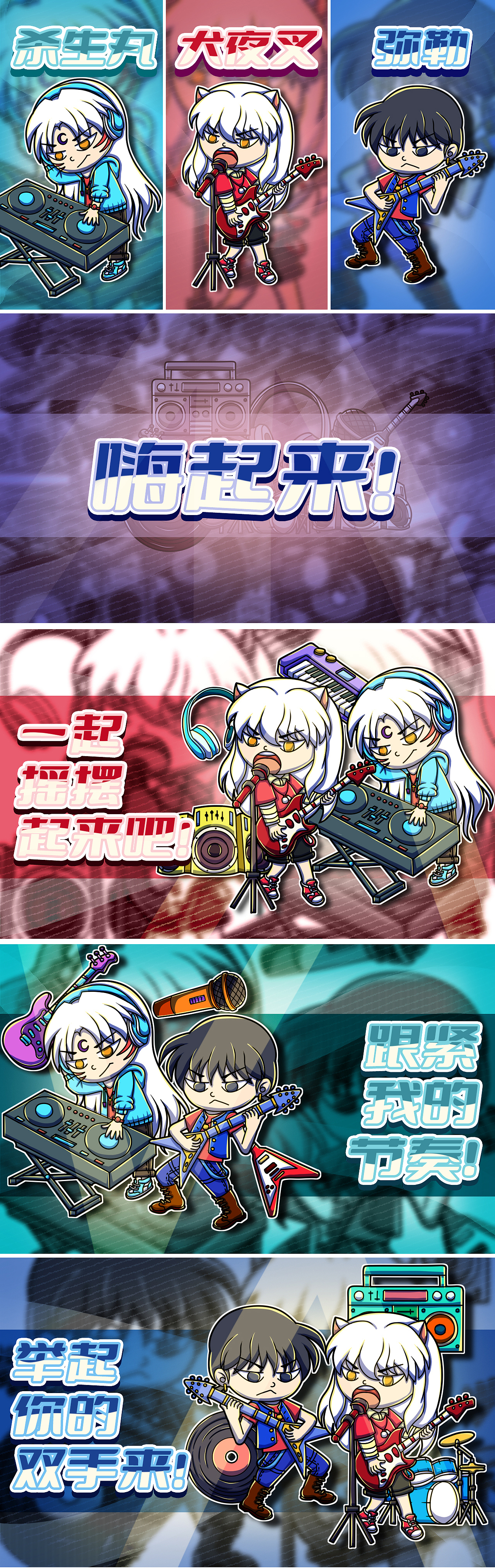 新锐国潮-犬夜叉