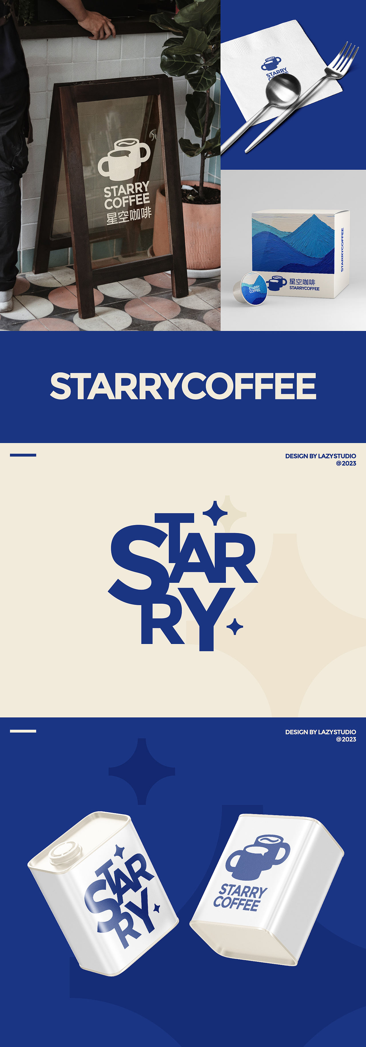 STARRY COFFEE｜星空咖啡品牌设计（图ZMzU3NDk0ODA4） - 品牌 - 站酷设计师LAZYstudio原创素材 - 站酷ZCOOL