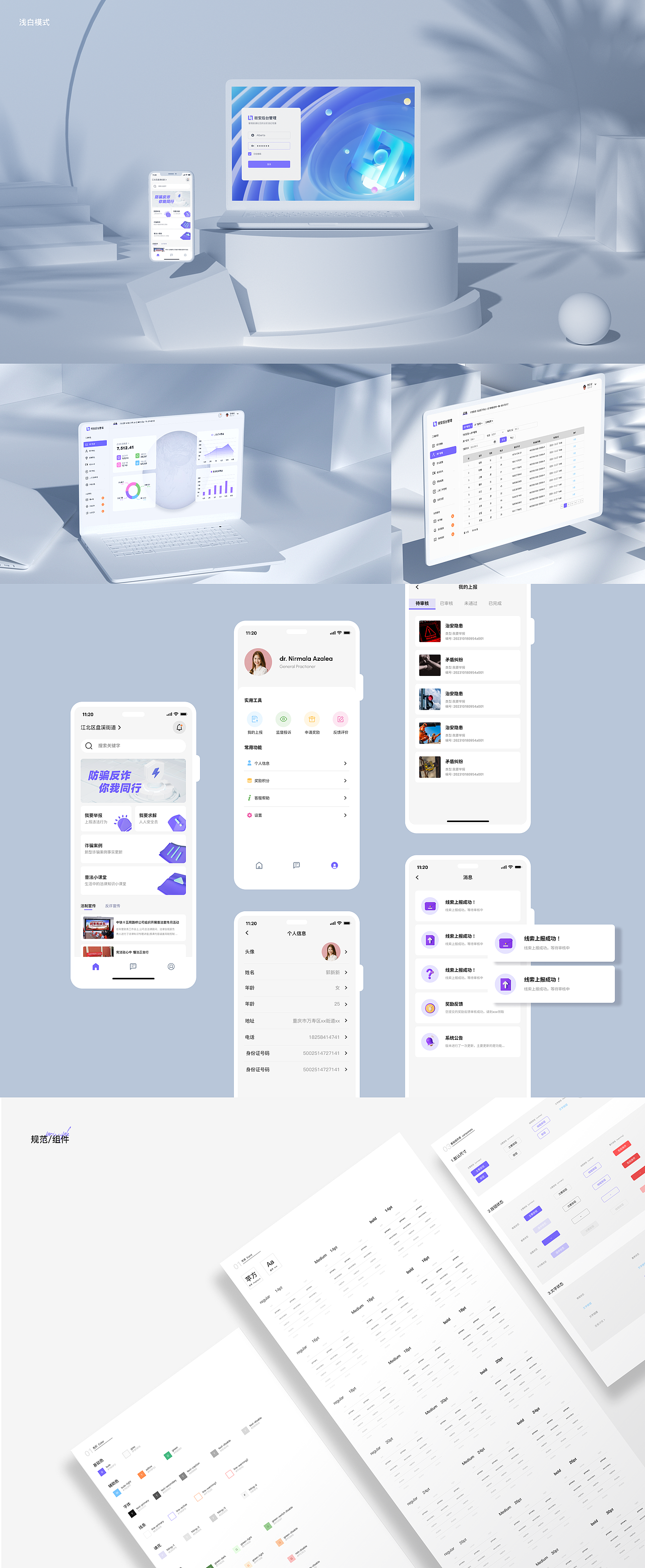 街安治安管理系统UI展示