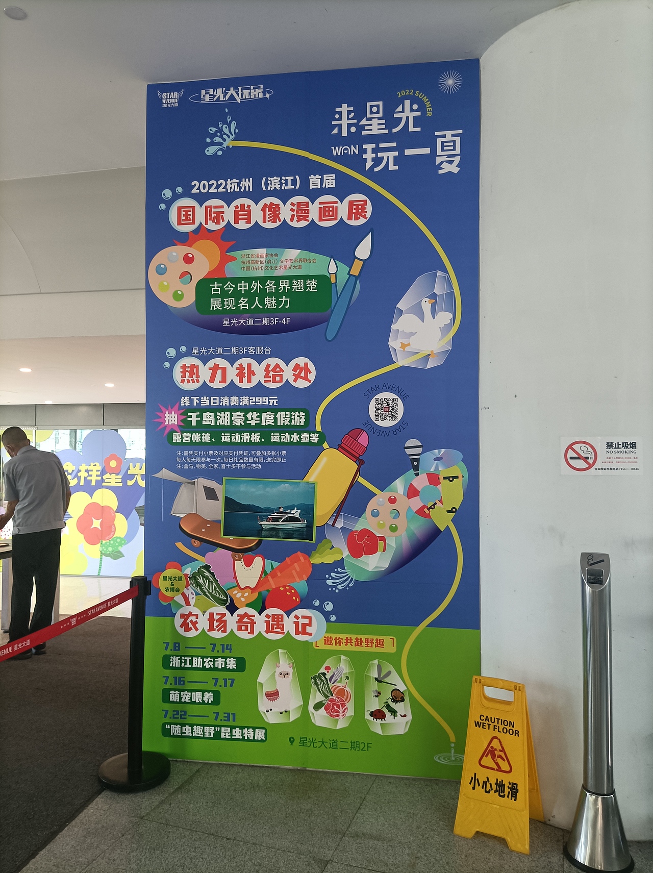 杭州星光大道夏日主题活动来星光玩一夏