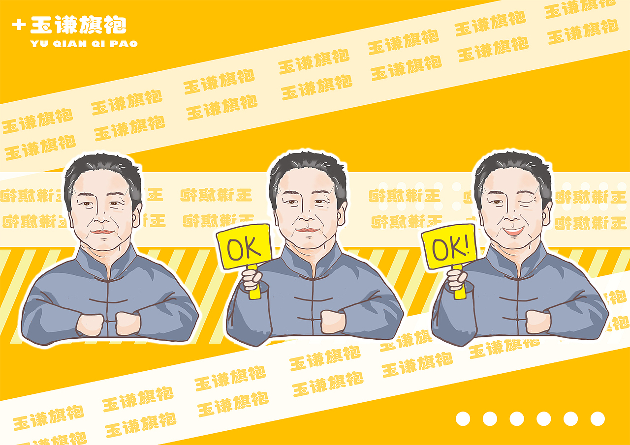 玉谦旗袍表情包设计（图ZMjk2NzM4MTIw） - IP形象 - 站酷设计师神奇的朵啦原创素材 - 站酷ZCOOL