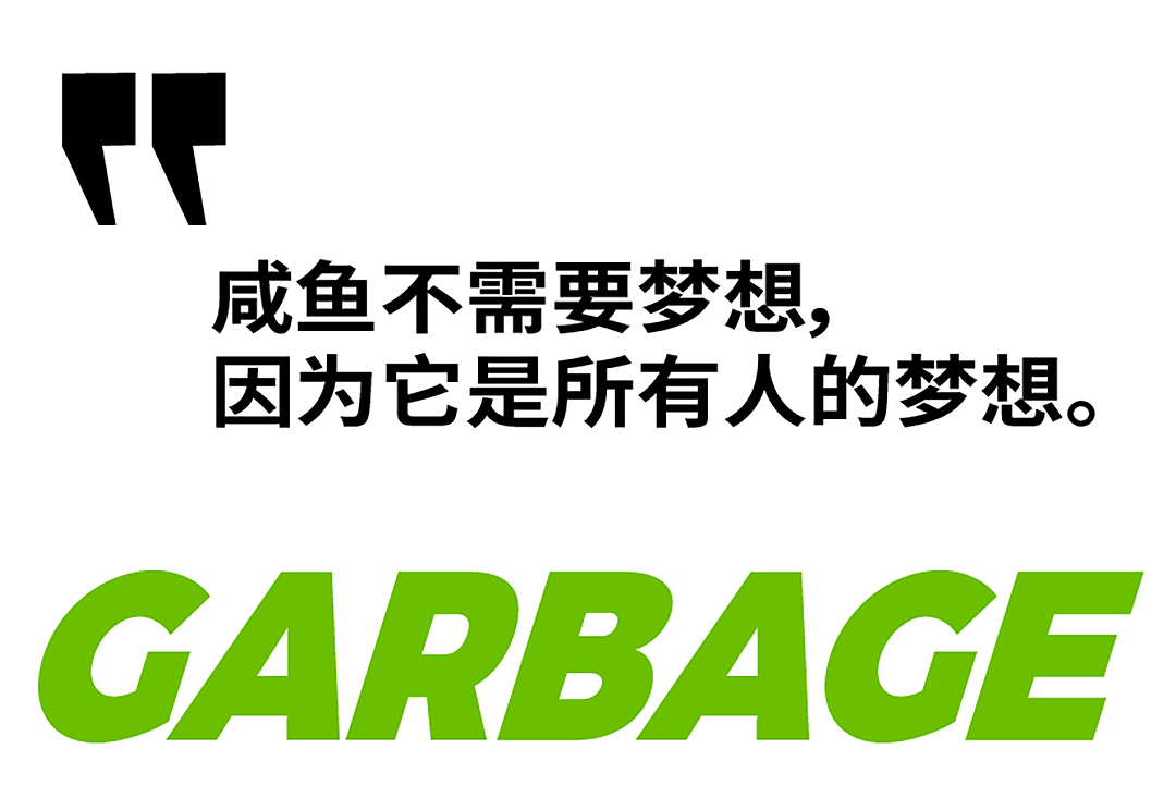 周三垃圾桶-闲鱼的梦想