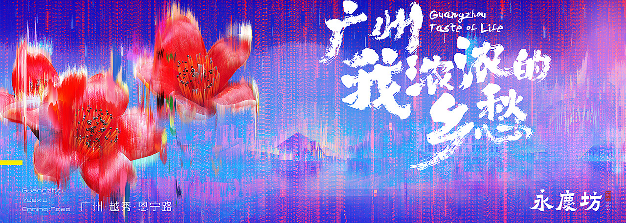 国潮西关 商业文旅地产主KV