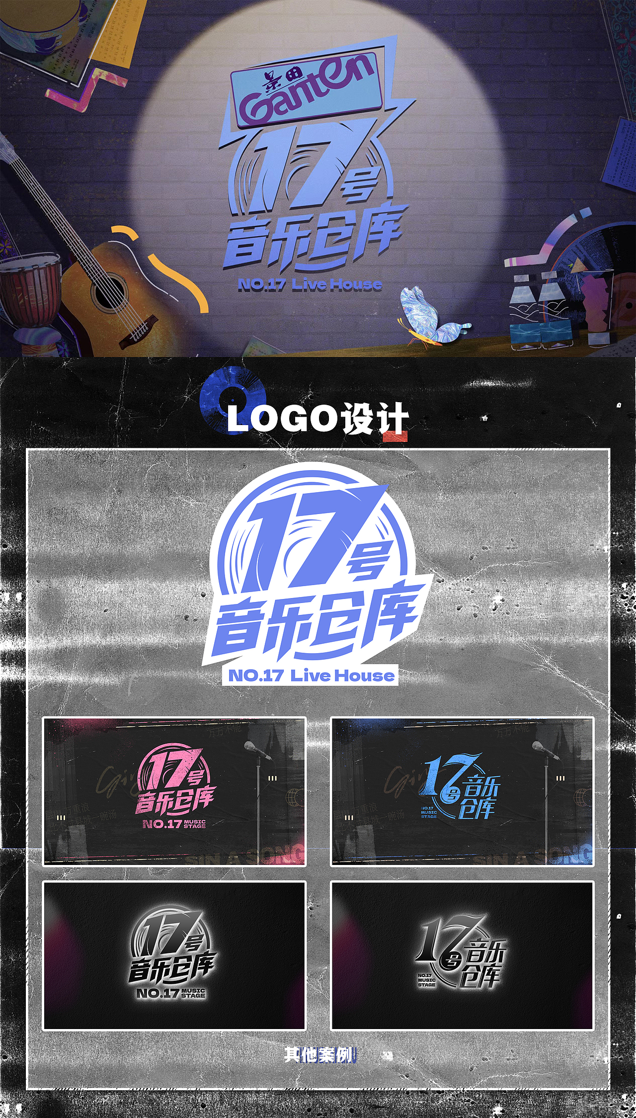 《十七号音乐仓库》视觉包装（图ZMzQxNjc3MjIw） - 影视后期 - 站酷设计师星驰视觉原创素材 - 站酷ZCOOL