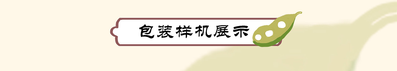 開鑫浓豆乳包装插画 国风（图ZMzUxOTQxMDYw） - 商业插画 - 站酷设计师白兰插画师原创素材 - 站酷ZCOOL