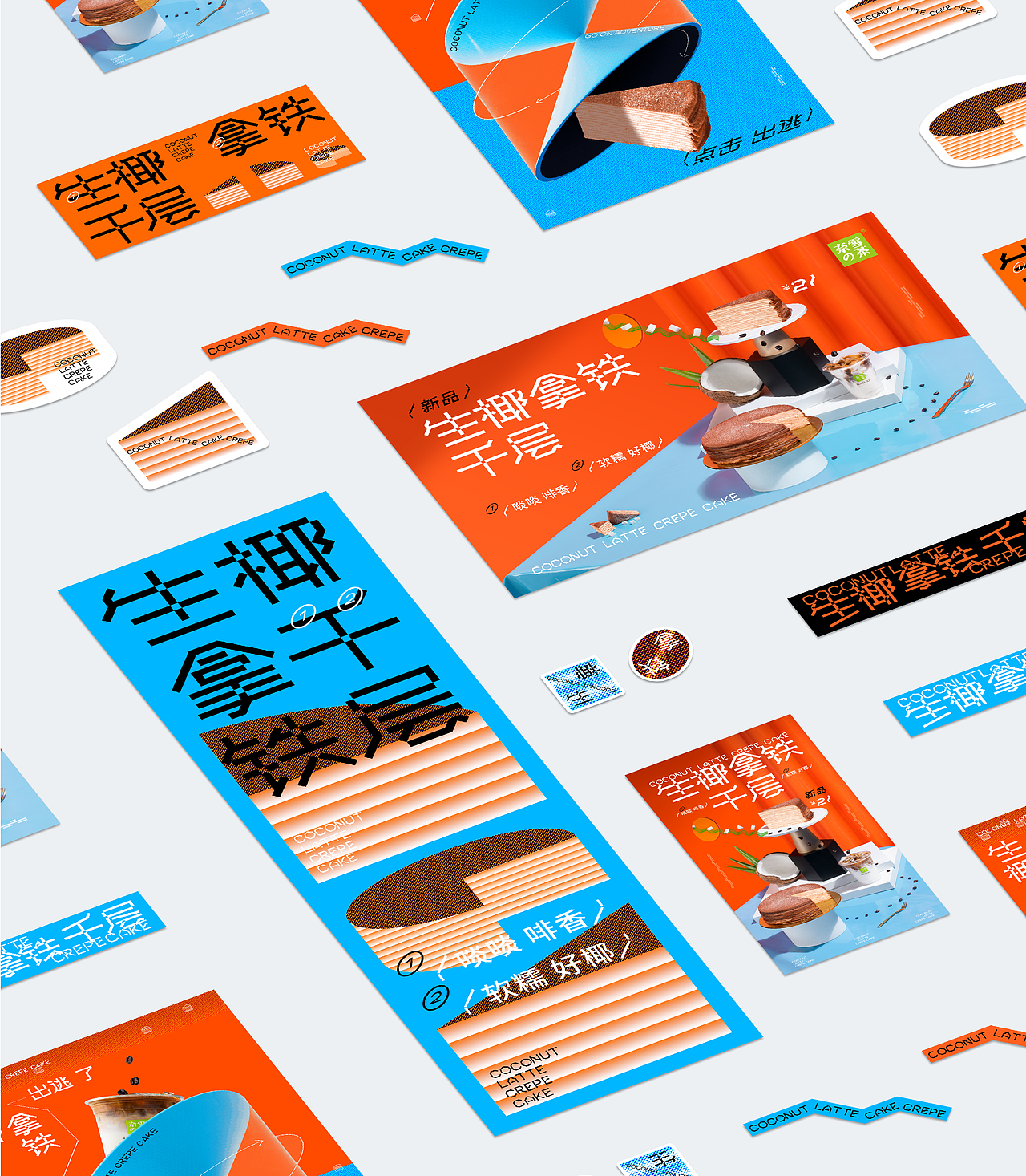 [生椰拿铁千层] -奈雪的茶新品宣推视觉设计-wucha伍叉