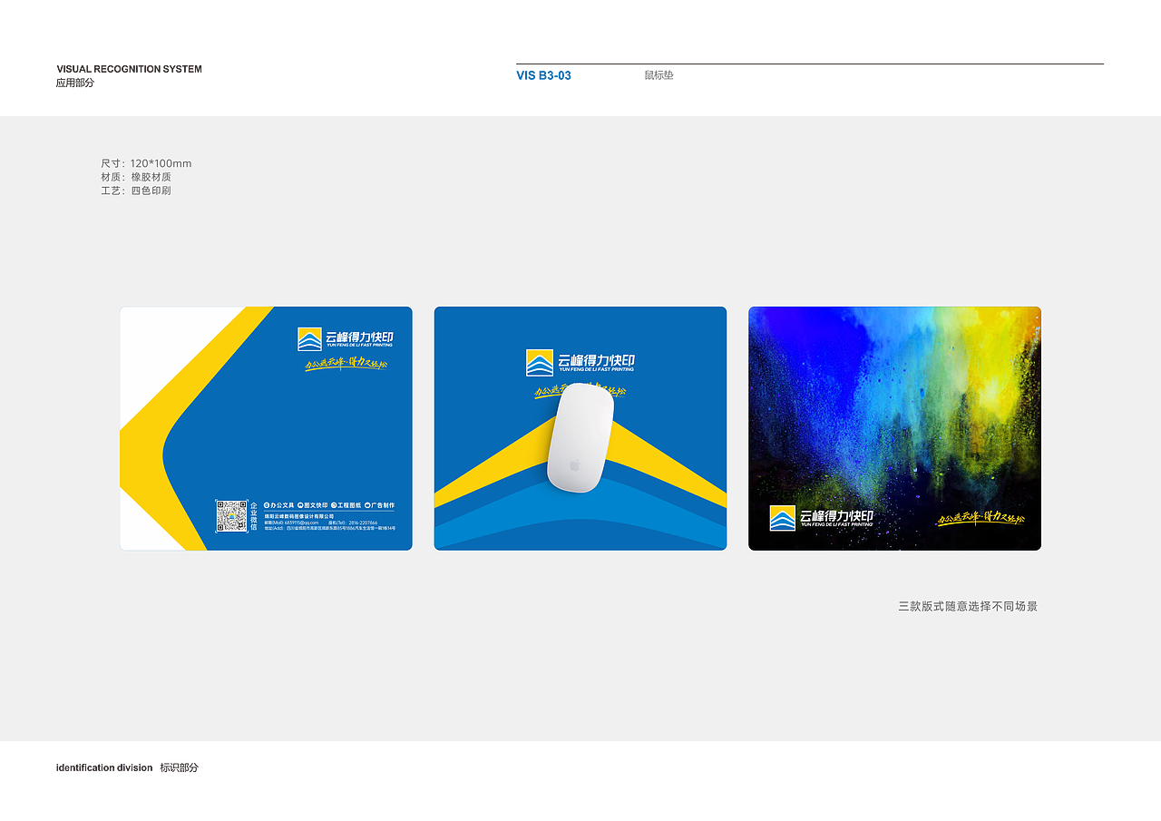 【图文广告】云峰得力VI设计全套
