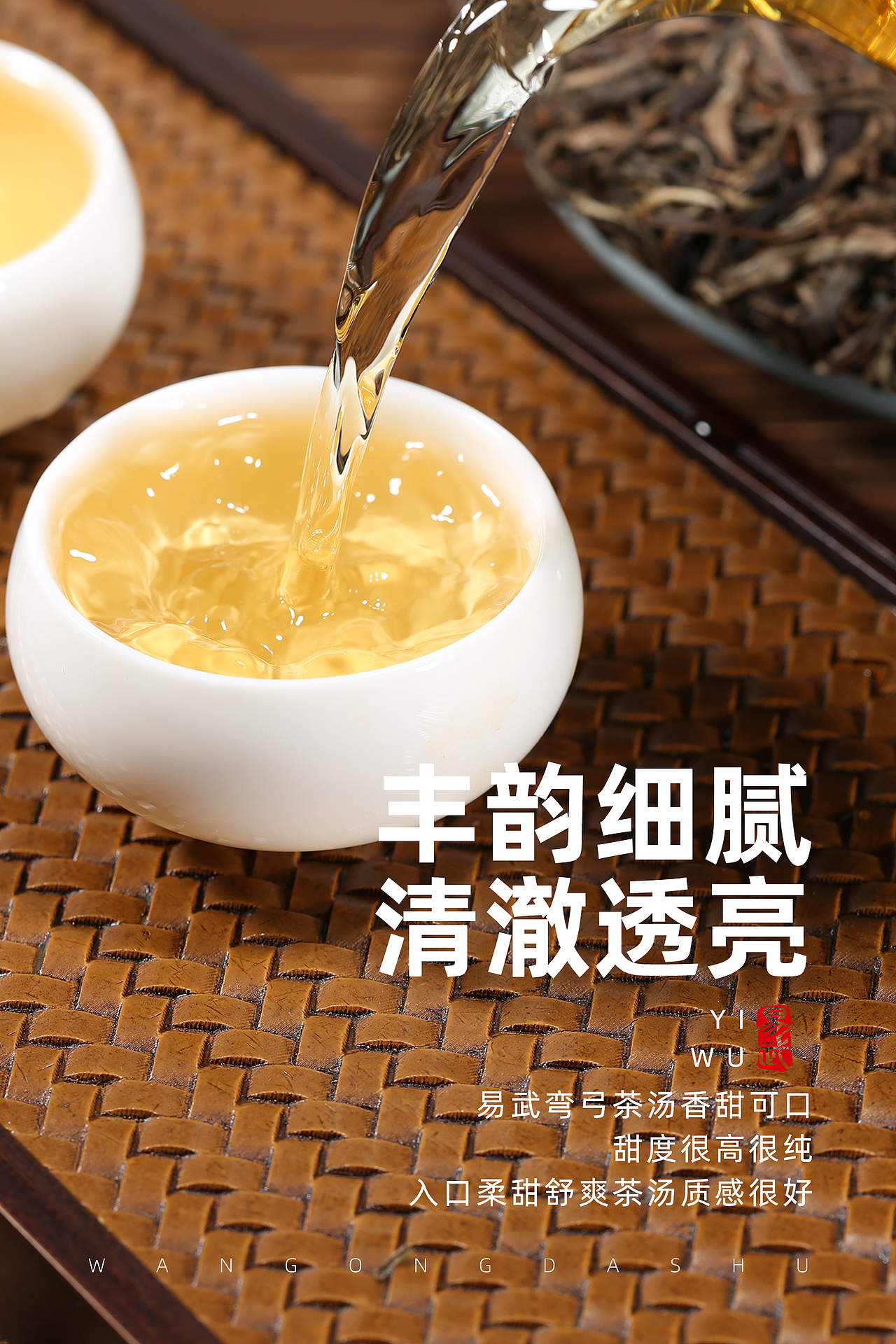 茶叶摄影（普洱生茶-弯弓大树）