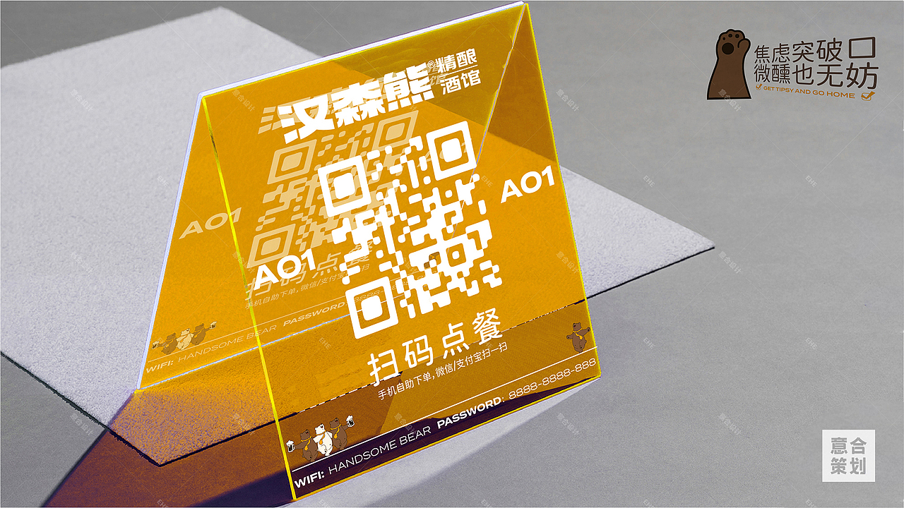 汉森熊 精酿酒馆——微醺一下再回家