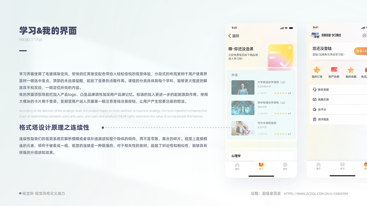 UI/UX作品集（图ZMzQwODE4NDcy） - 交互/UE - 站酷设计师超级赛亚豪原创素材 - 站酷ZCOOL
