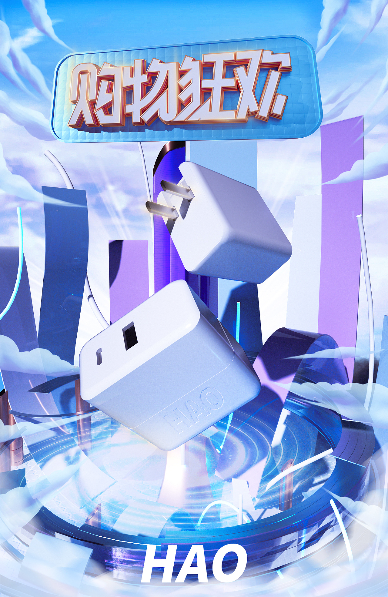 充电器kv海报