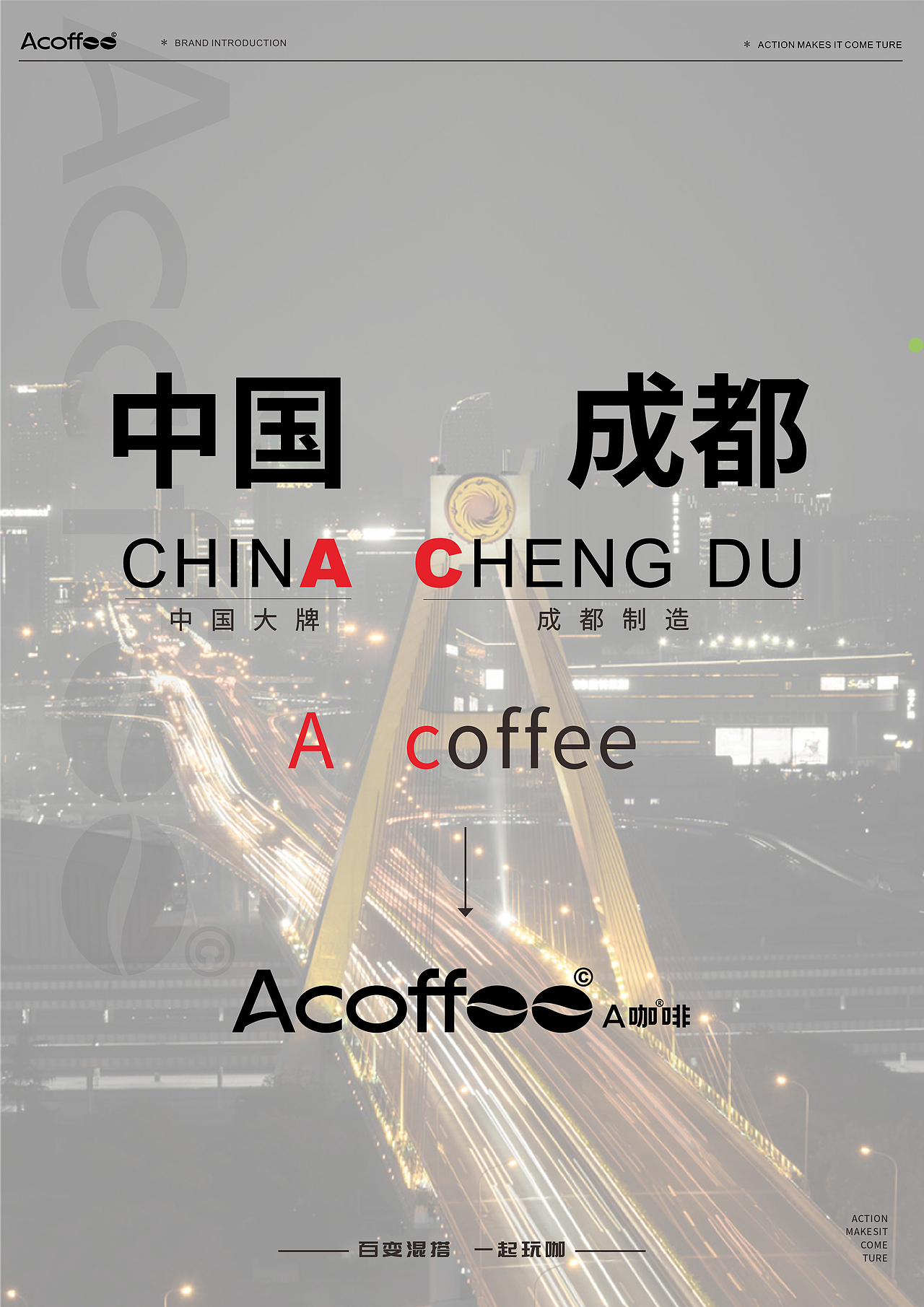 A咖啡品牌介绍3.0版（图ZMzM3NjczNzE2） - 文案/策划 - 站酷设计师祁枢原创素材 - 站酷ZCOOL