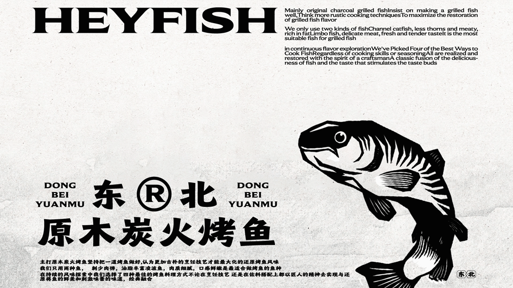 海记烤鱼 | 魔戏空间设计案例（图ZMzIzOTEyMTY4） - 酒店餐饮设计 - 站酷设计师魔戏空间设计原创素材 - 站酷ZCOOL