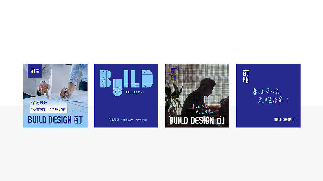 安可新作 | BUILD DESIGN白丁设计（图ZMzQ3MDIyNTA4） - 品牌 - 站酷设计师UNCLE魏原创素材 - 站酷ZCOOL