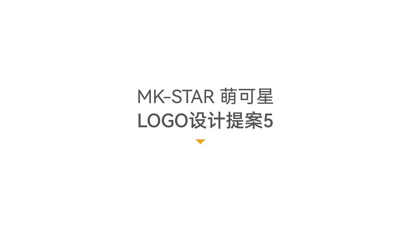 MK-STAR萌可星标志设计