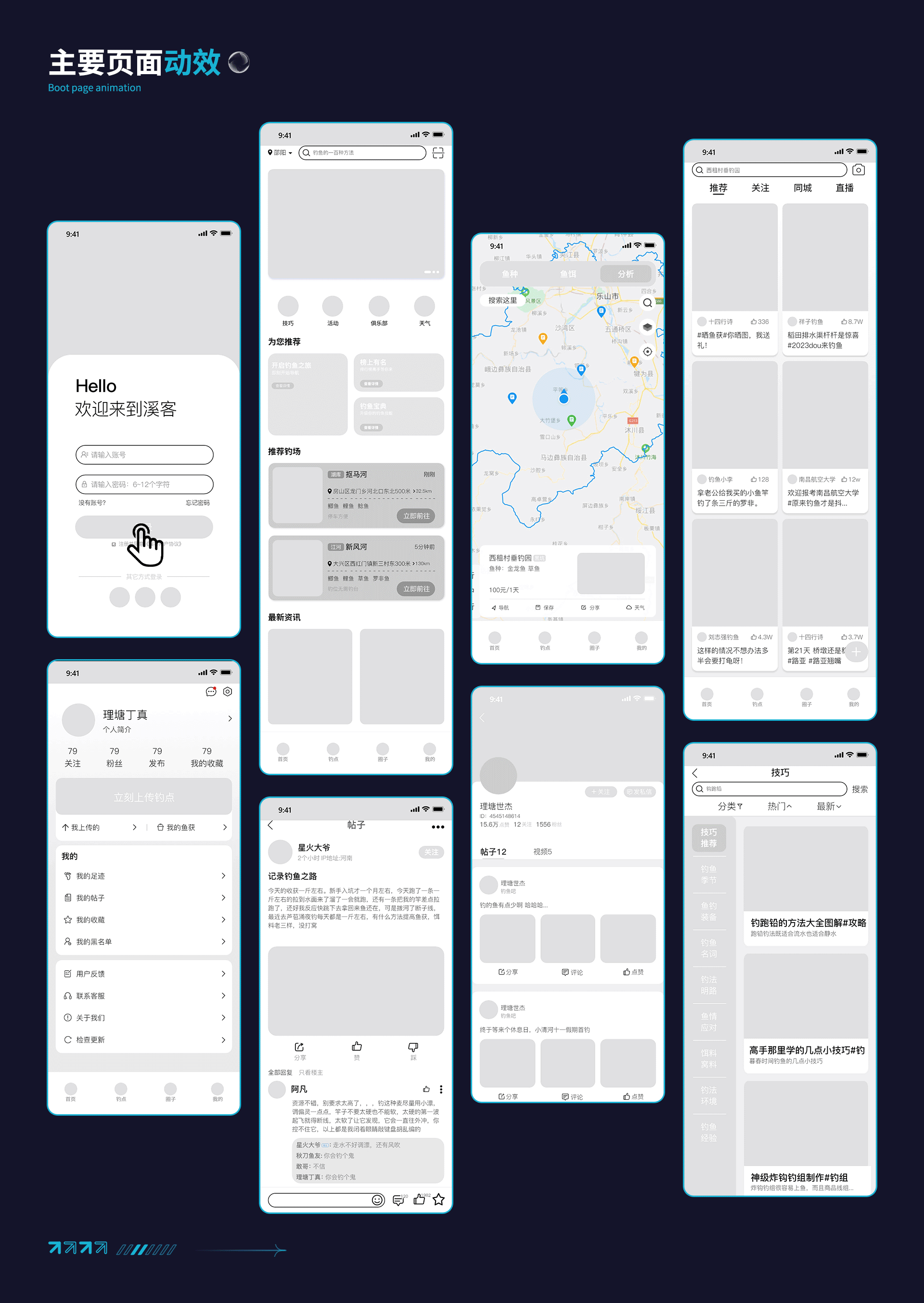 溪客APP(钓鱼交友软件)