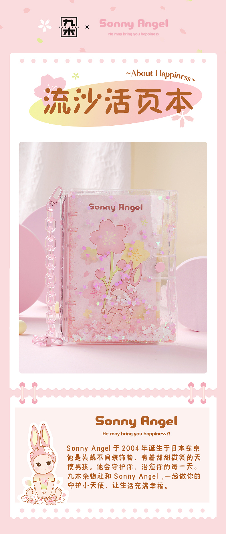 杂物社 x Sonny Angle 樱花流沙活页本（图ZMzAwMTgwODgw） - 生活用品 - 站酷设计师swanroad原创素材 - 站酷ZCOOL