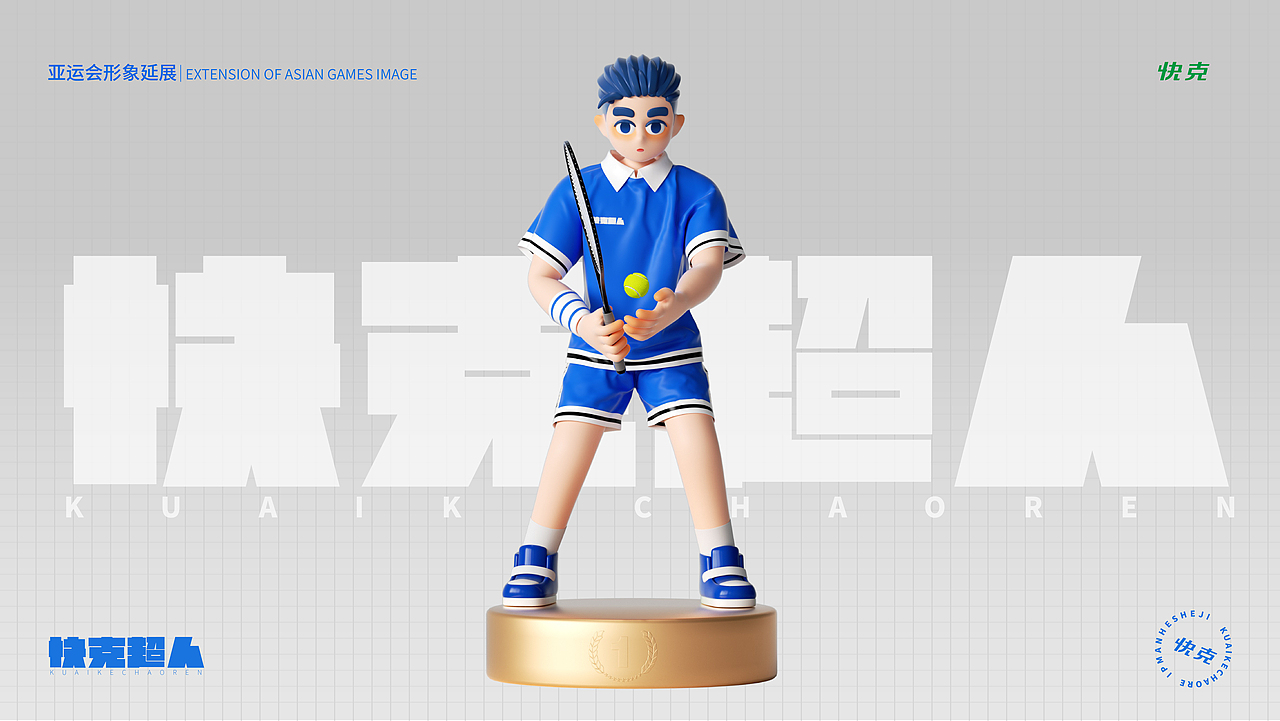 《快克超人》（圖ZMzE5ODAzMTY0） - 其他三維 - 站酷設(shè)計(jì)師是北酒啊原創(chuàng)素材 - 站酷ZCOOL