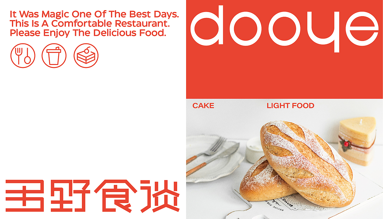 多野食谈\烘培蛋糕\面包甜品品牌\VI设计\全案设计