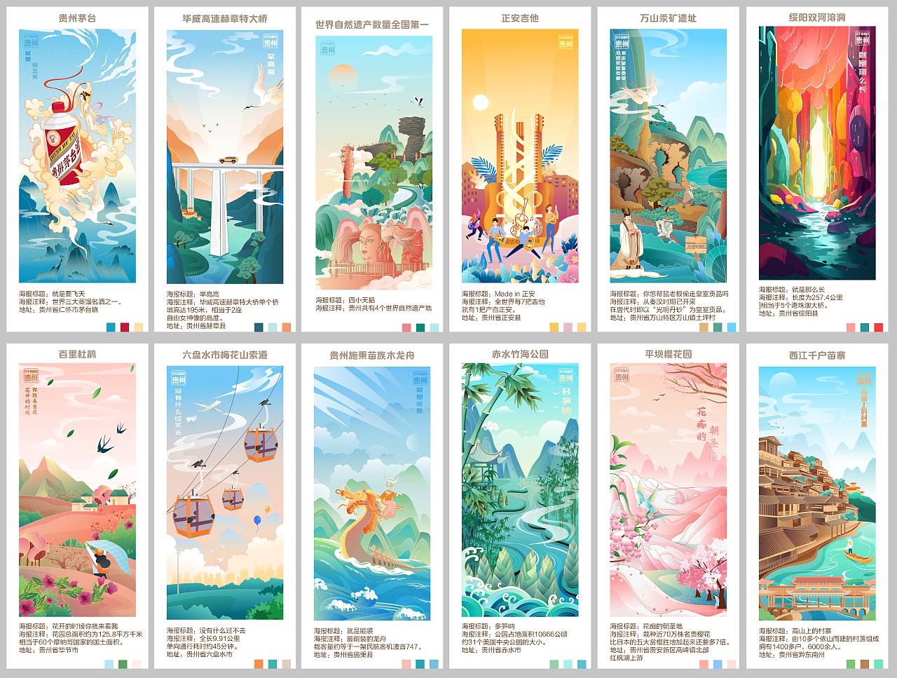 贵州插画,矢量插画