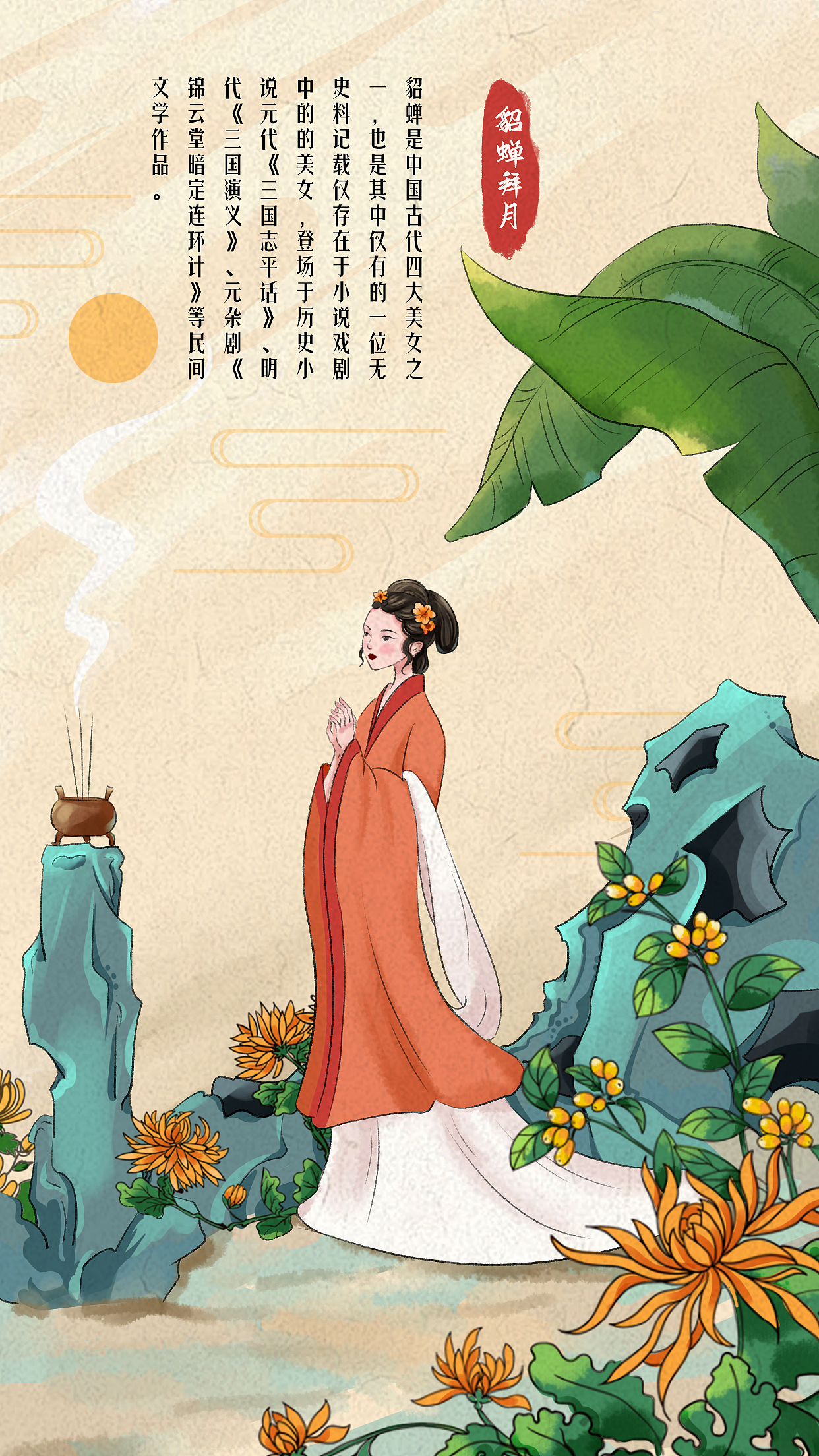 古代四大美女（图ZMzAzNjc2MzE2） - 商业插画 - 站酷设计师秋野耶原创素材 - 站酷ZCOOL