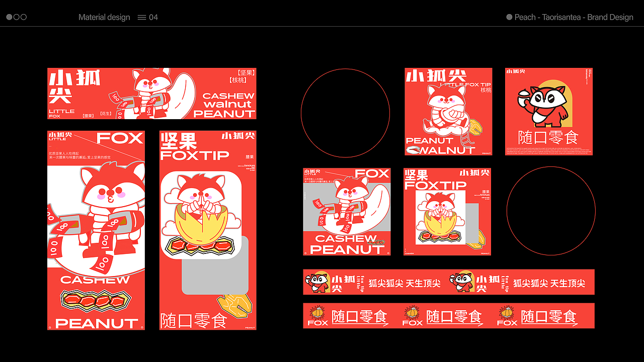 小狐尖坚果品牌全案|LOGO|IP（图ZMzYzODYzNDg4） - 品牌 - 站酷设计师万帅设计原创素材 - 站酷ZCOOL