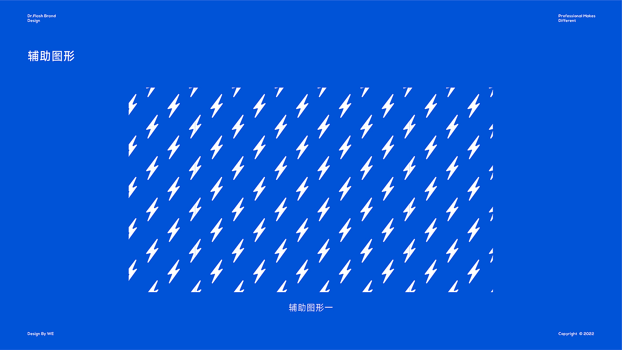 WE I 光速博士品牌设计