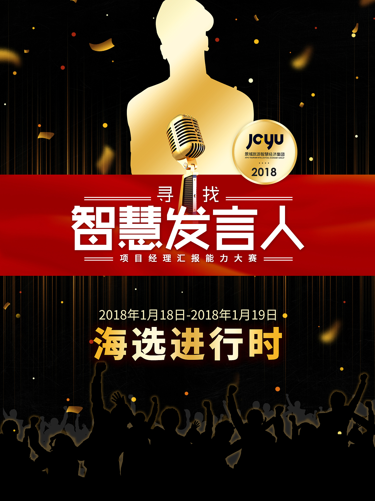 奇创-智慧发言人活动（图ZMzQ0MTU1MTA4） - 海报 - 站酷设计师不够铁的钢铁侠原创素材 - 站酷ZCOOL