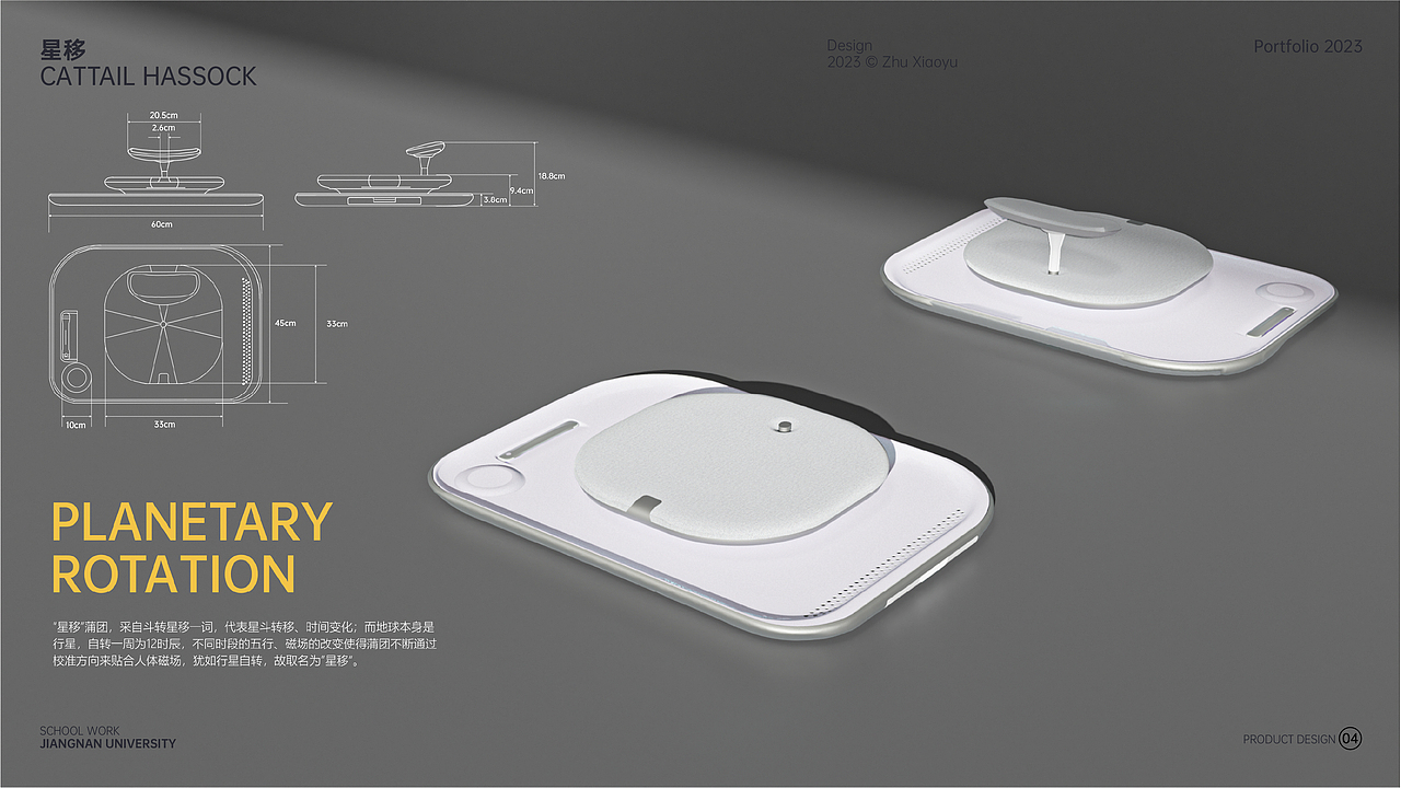星移-正坐蒲团设计
