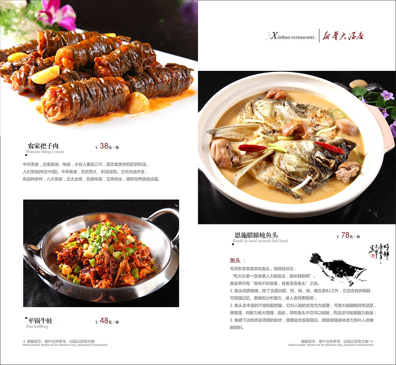 新华大酒店小菜谱