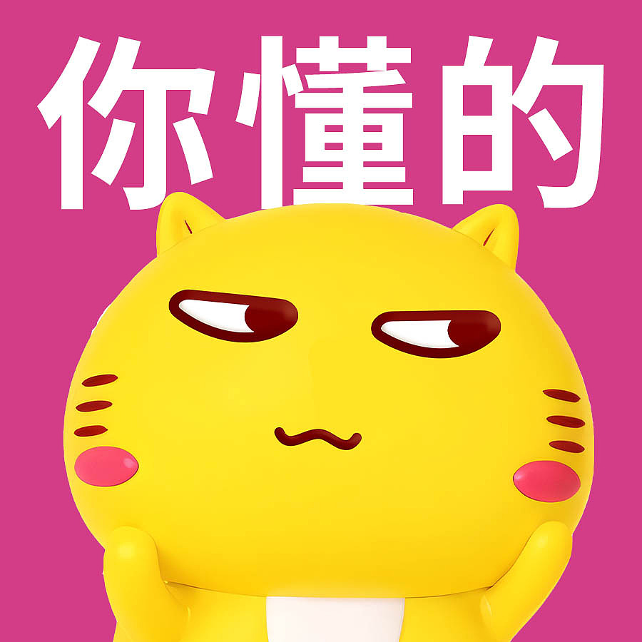 “3D哈咪猫02”表情（图ZMzQyOTc4ODY0） - 网络表情 - 站酷设计师碳碳原创素材 - 站酷ZCOOL