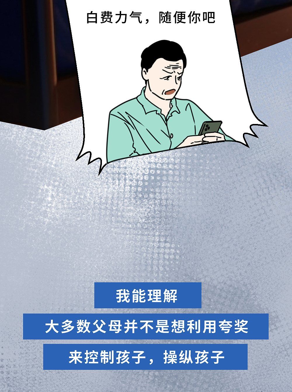“夸”得越多，孩子越不行？（图ZMzQ1NDUxODc2） - 中/长篇漫画 - 站酷设计师L兹兹T原创素材 - 站酷ZCOOL