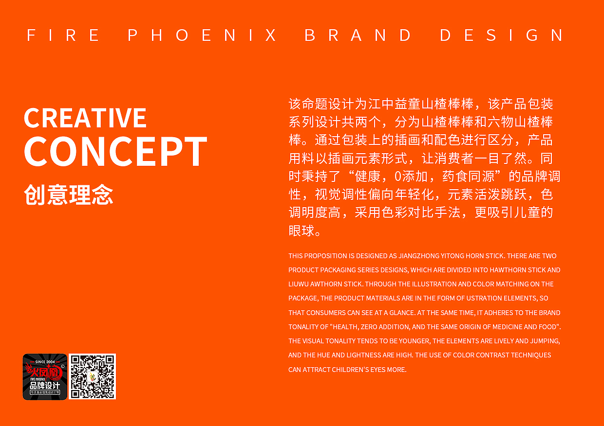 江中--山楂棒棒糖