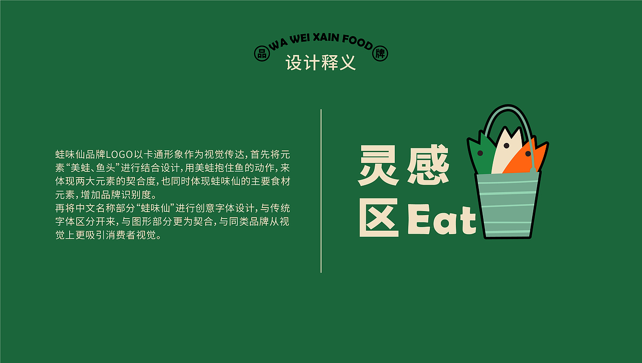 蛙味仙 · 美蛙鱼头餐饮logo