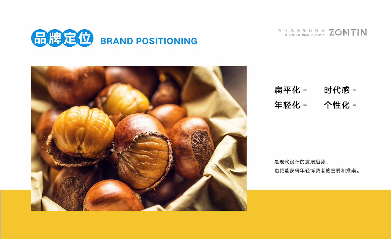 举个例子-糖炒板栗品牌全案设计（图ZMzE3MzAzNTQw） - 品牌 - 站酷设计师中廷品牌设计原创素材 - 站酷ZCOOL