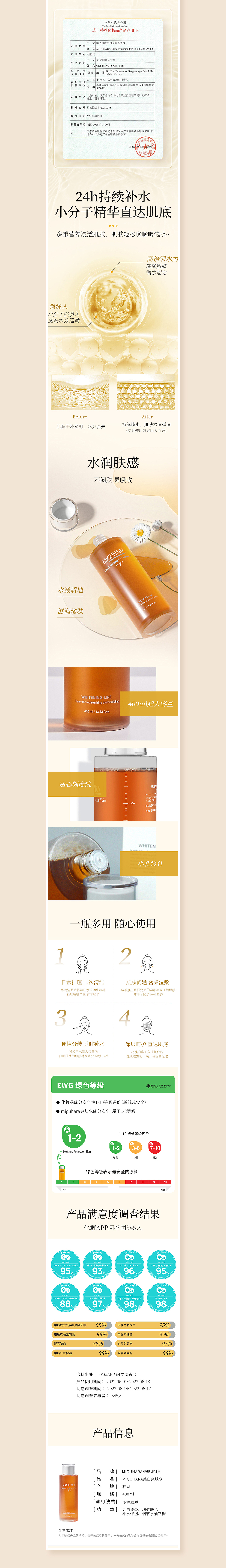 爽肤水/湿敷水详情页