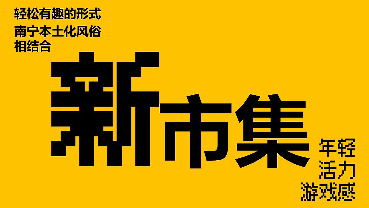 广西夜市品牌“百味邕城”视觉形象设计