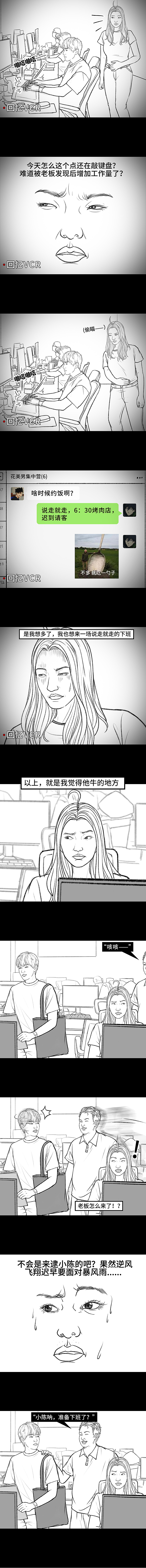 压榨我多年的职场，被新来的00后整顿了！？（图ZMzA3MTkyMDY4） - 中/长篇漫画 - 站酷设计师胡渣少女的日常原创素材 - 站酷ZCOOL