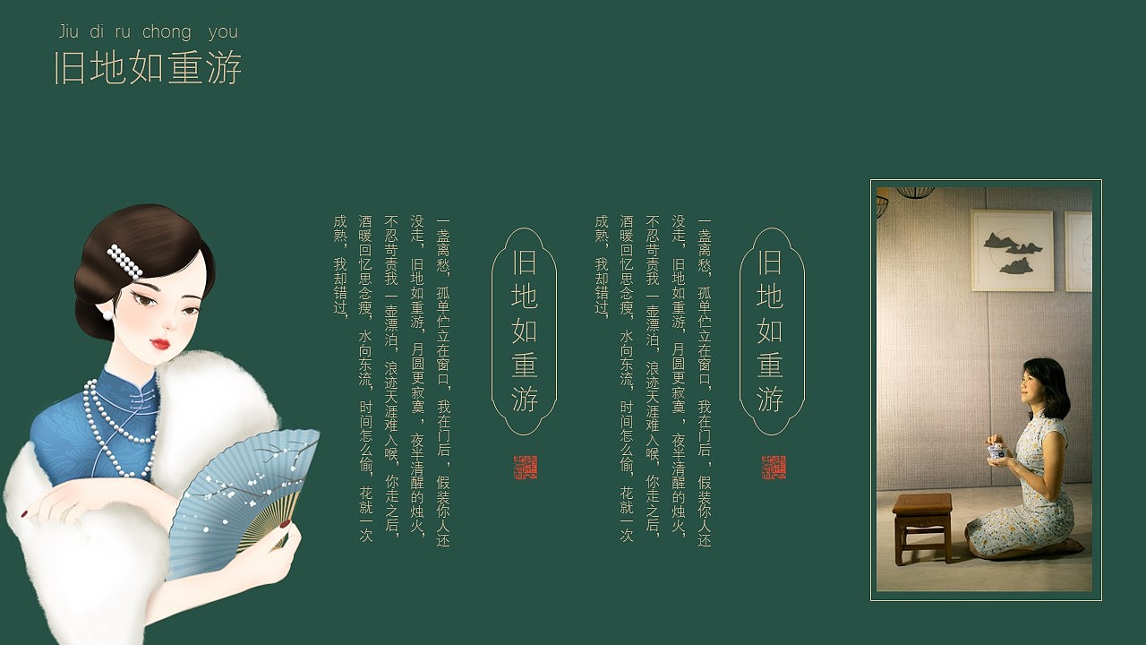 【东风破】新中式古朴民国风PPT模板（图ZMzM1MjQ2MjA0） - PPT/Keynote - 站酷设计师邮个太阳原创素材 - 站酷ZCOOL