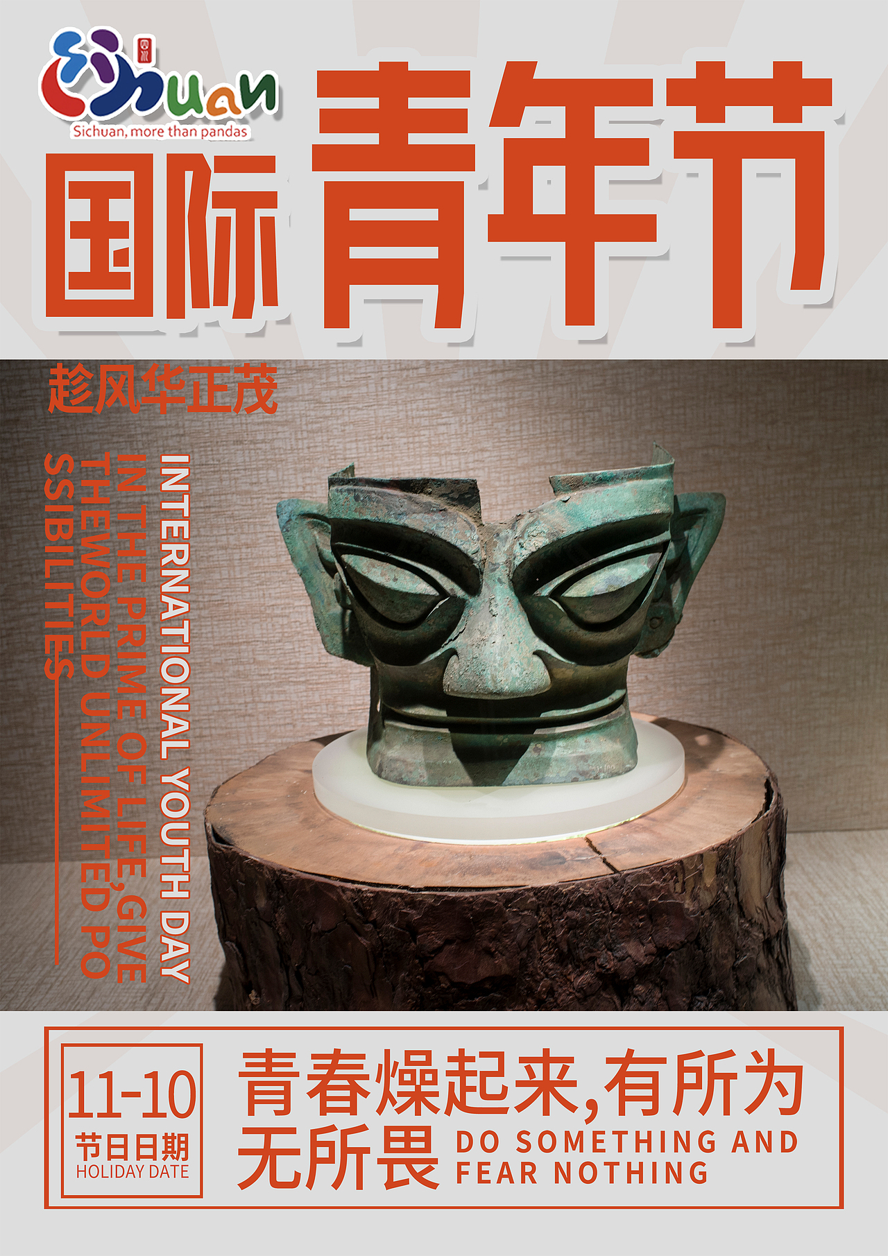 三星堆海报（图ZMzQ2MDMxOTYw） - 海报 - 站酷设计师灵魂嘎嘎原创素材 - 站酷ZCOOL