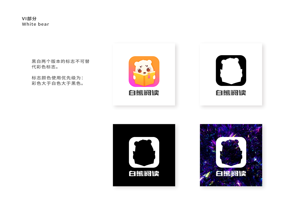 白熊阅读VI设计（接上篇）（图ZMzM4Mjc5MjUy） - 品牌 - 站酷设计师周周休原创素材 - 站酷ZCOOL