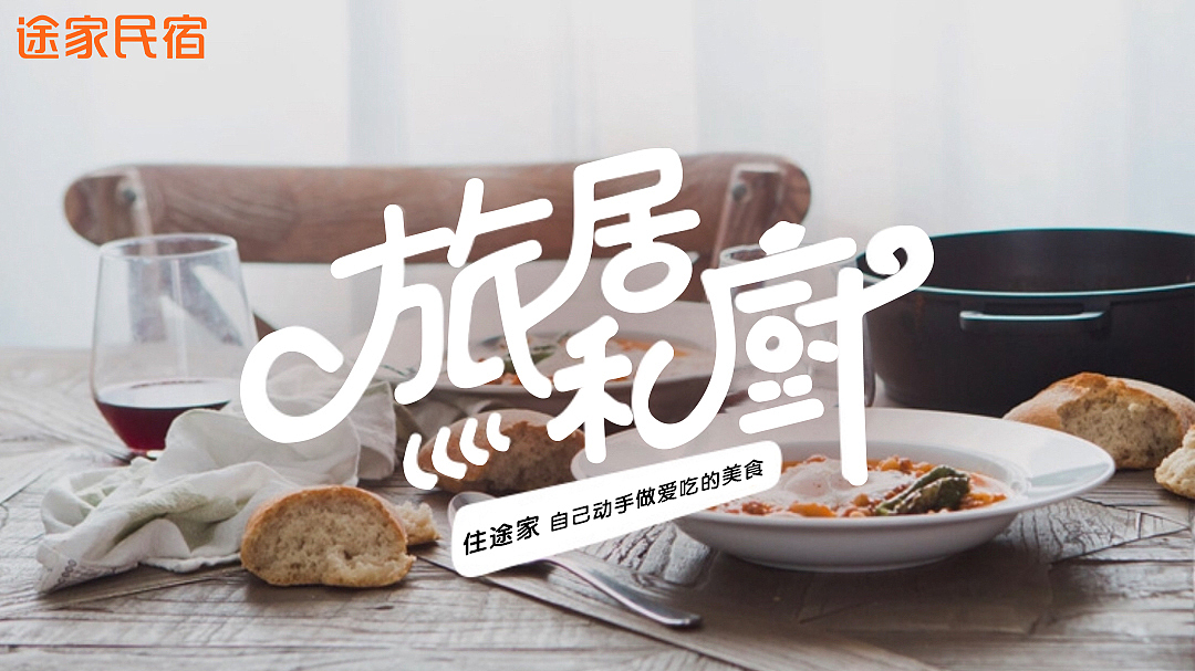 电商广告投放类-途家