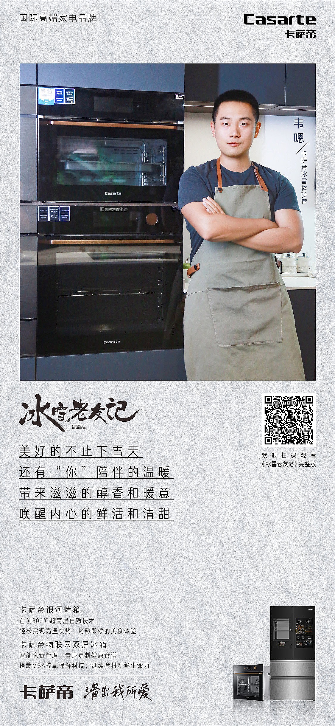 卡萨帝 冰雪&滑出（图ZMzQ0ODIyNjU2） - 品牌 - 站酷设计师祎恒原创素材 - 站酷ZCOOL